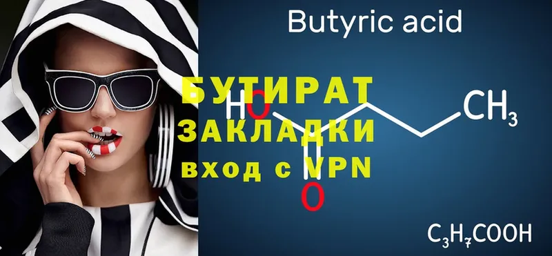 БУТИРАТ бутандиол  как найти закладки  Зверево 