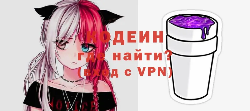 Кодеин Purple Drank  гидра рабочий сайт  Зверево  купить наркоту 